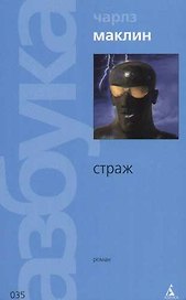 Страж