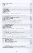 Болезни и вредители медоносных пчел. Учебное пособие - 2