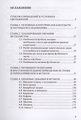 Питание в футболе: учебно-методическое пособие - 1