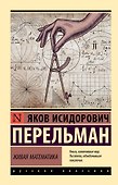 Живая математика - 0