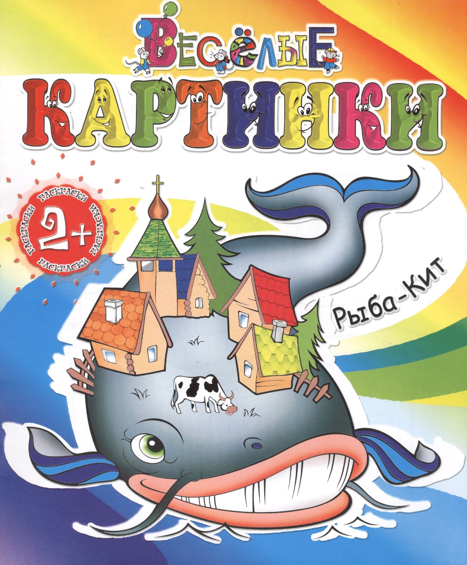 

Рыба-Кит