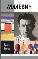Малевич