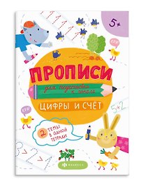 Цифры и счёт