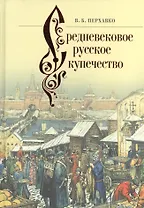 Средневековое русское купечество
