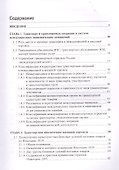 Экономика и организация транспортного обеспечения внешнеэкономической деятельности. Учебник - 1