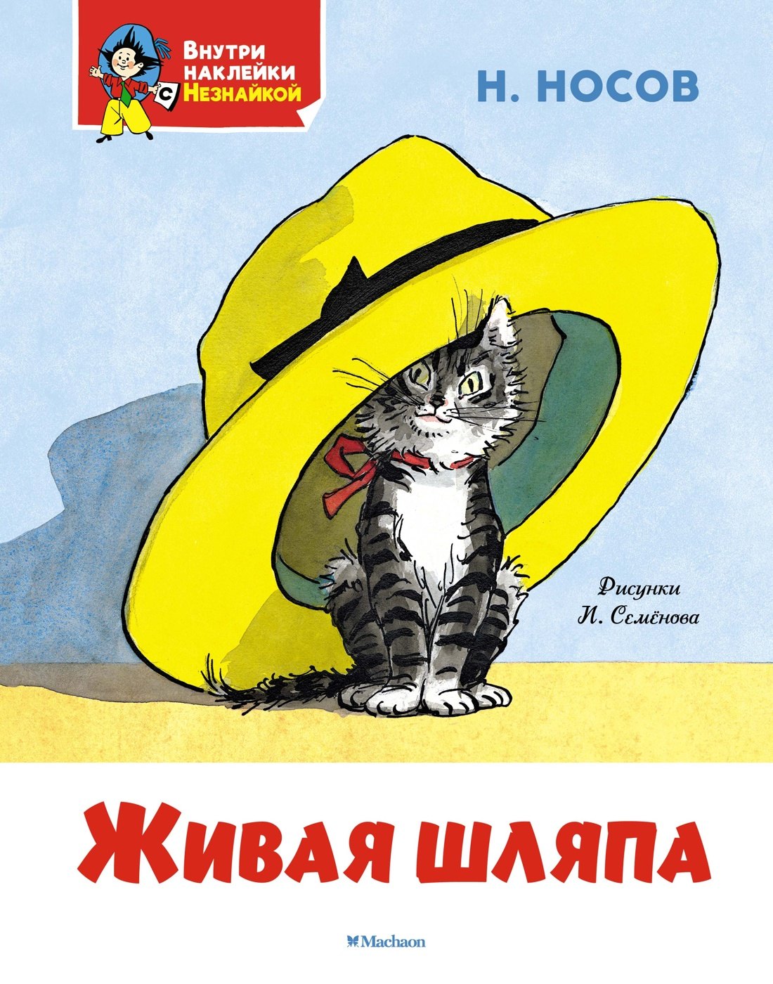 

Живая шляпа
