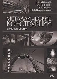 Металлические конструкции, включая сварку