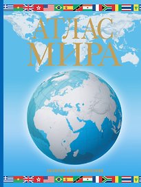 Атлас мира. Обзорно-географический. 6 - е  изд., испр., и доп