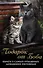 ПОДАРОК ОТ БОБА: Книги о самых отважных домашних питомцах - 0