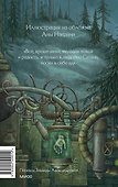 Франкенштейн, или Современный Прометей. Коллекция Аны Награни - 1