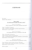 История русской картографии - 1