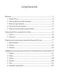 Властелин четырех сторон света. Мифы об Отце-Царе - 1