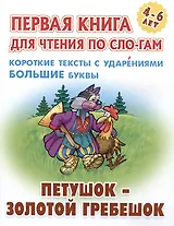 Петушок - золотой гребешок. Русская народная сказка