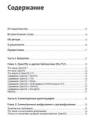 OPENSSL 3: ключ к тайнам криптографии - 1