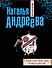 Пристрелите нас, пожалуйста!: роман - 0