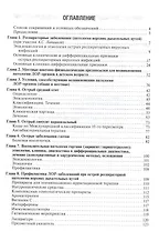 Болезни уха горла носа при ОРЗ у детей (мБиблВрСпец/Оториноларинг) Богомильский