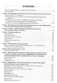 Болезни уха горла носа при ОРЗ у детей (мБиблВрСпец/Оториноларинг) Богомильский