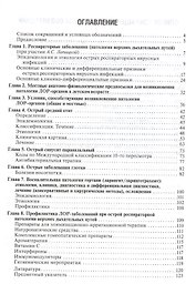 Болезни уха горла носа при ОРЗ у детей (мБиблВрСпец/Оториноларинг) Богомильский