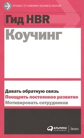 Коучинг