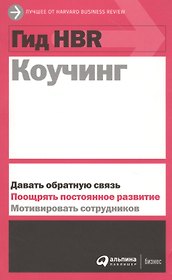 Коучинг