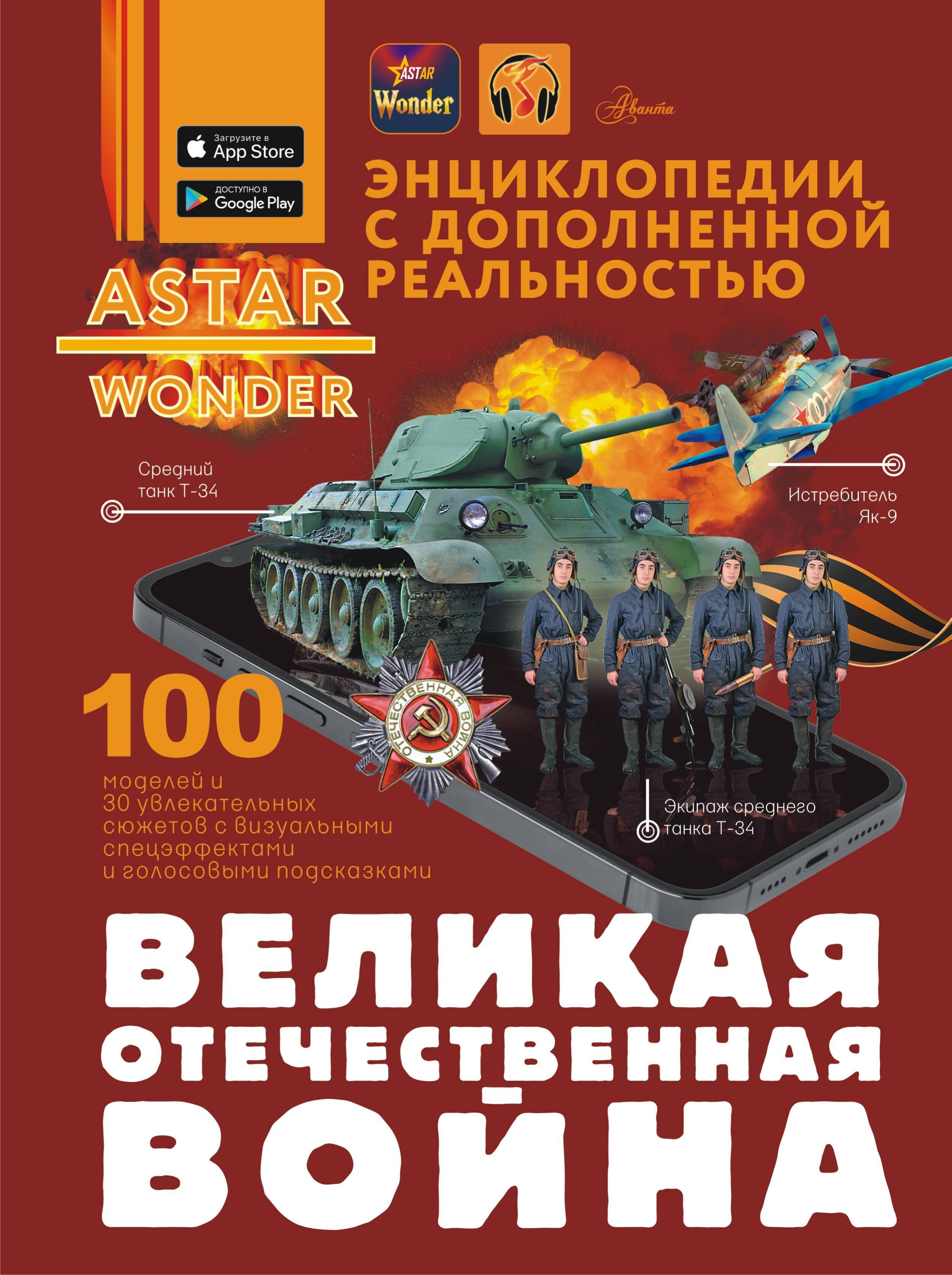 

Великая Отечественная война