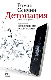 Детонация