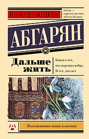 Дальше жить
