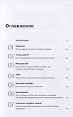 Управленческие концепции и бизнес-модели: Полное руководство - 1