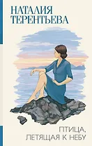 Птица, летящая к небу