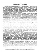 Прописи к "Азбуке для дошкольников". Тетрадь для подготовки к школе детей 5-7 лет - 1