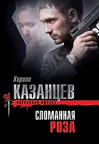 Сломанная роза