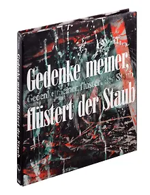 Gedenke meiner, flustert der Staub/Помни обо мне - шепчет прах