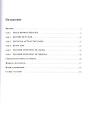 Английский язык для изучающих право Европейского союза. Уч.пос. - 1