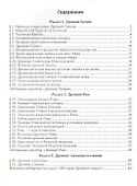 История Древнего мира. 5 класс. Практикум. В двух частях. Часть 2 - 1