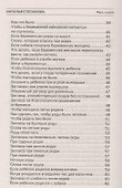 Мать и дитя. Защитная книга семьи - 2