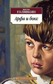 Арфа и бокс