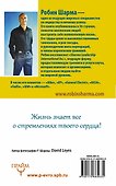 Книга Успеха от монаха, который продал свой «Феррари» - 1