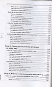 Как вырастить счастливого человека - 2