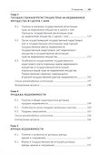 Проблемы правового регулирования оборота недвижимости - 2