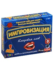 Настольная игра, Импровизация:  Кладовая слов