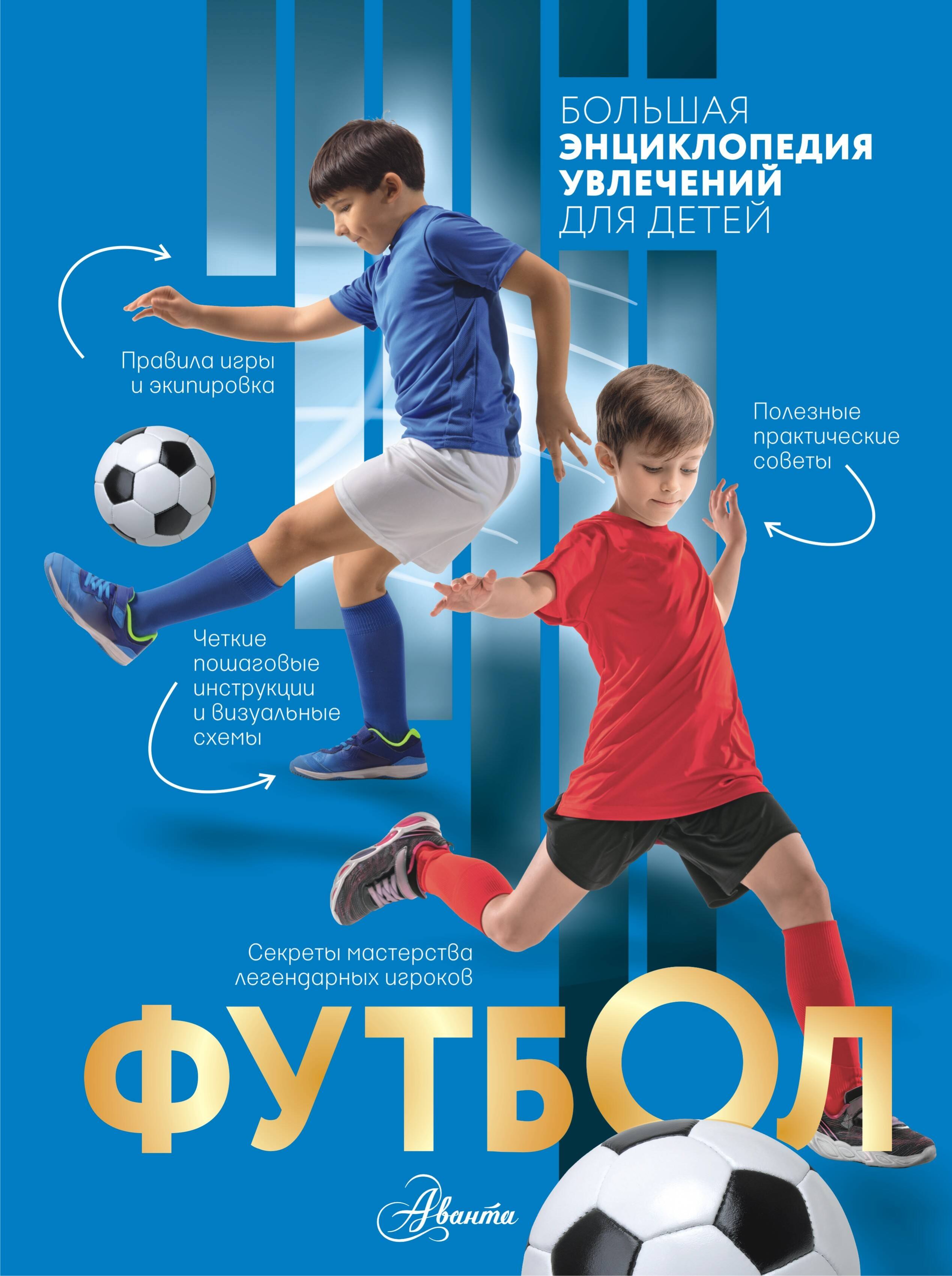 

Футбол