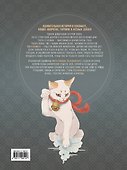 Воспоминания нэкоматы, кошки-оборотня: графический роман - 1