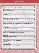 Математика. Все правила в таблицах и схемах. 1-4 класс - 1
