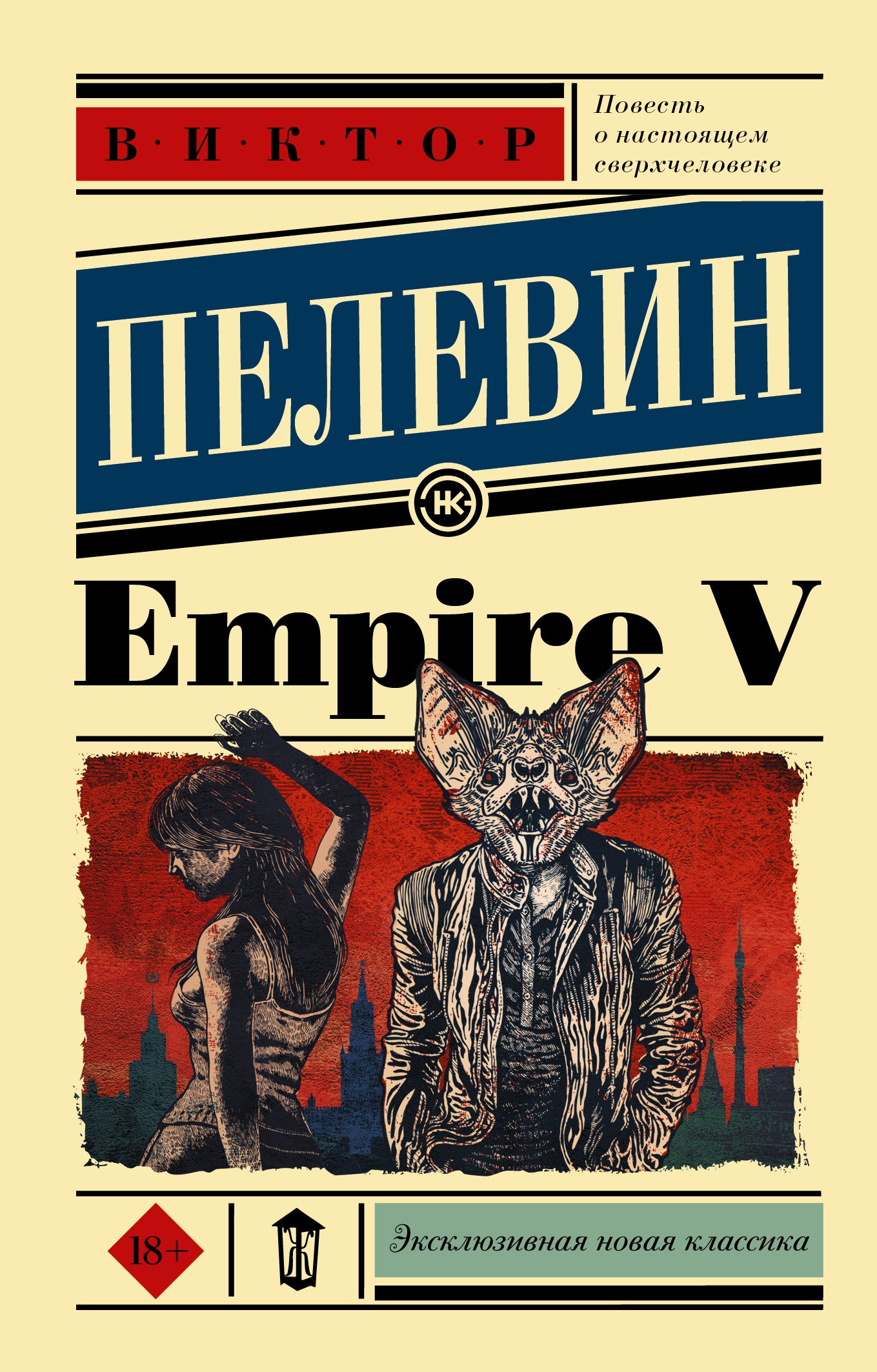 

Empire V