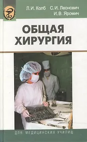 Общая хирургия