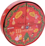 Набор из трёх книг. Щелкунчик