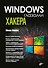 Windows глазами хакера - 0