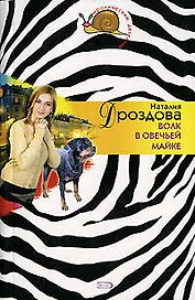 Волк в овечьей майке