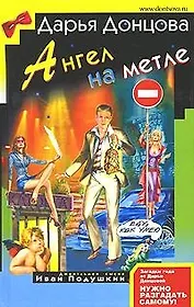 Ангел на метле