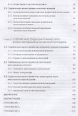 Графическая иллюстрация в прессе. Монография - 2